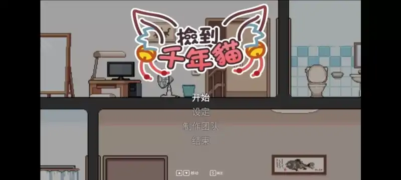 图片[2]-PC电脑版【SLG/像素/动态】捡到千年猫 步-次元总站
