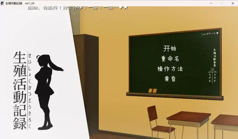 图片[2]-PC电脑版【互动/SLG/动态/CV】生殖活动记录1.04 步-次元总站