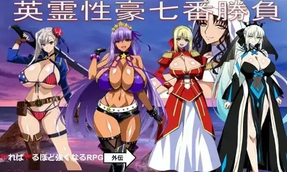 图片[7]-安卓+电脑【RPG/调教/熟女】英灵性豪七番胜负1.0-次元总站