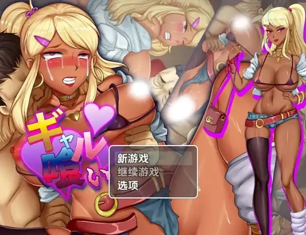 图片[4]-安卓+电脑【RPG/卖淫/怀孕】猎艳辣妹 V1.0-次元总站