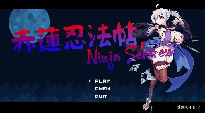 PC电脑[ACT动态像素]赤莲忍法帖 V0.0.7 生肉-次元总站