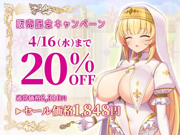PC电脑版【冒险RPG/讨伐/巨乳】亵渎的圣女娜塔莉亚～为解除婚约者的诅咒而自愿被夺走的少女默示录-次元总站