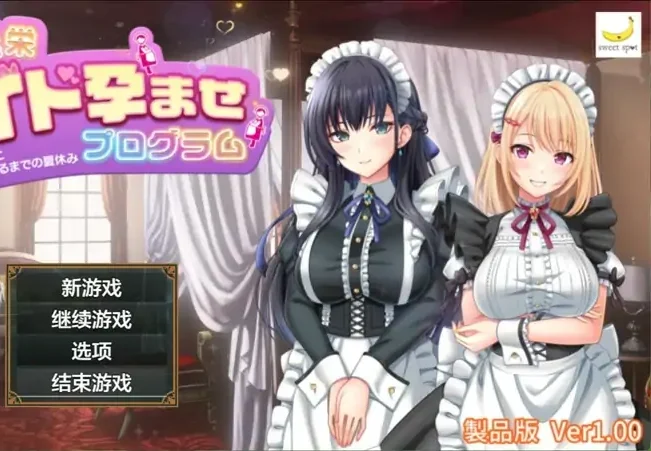 安卓+电脑【精品RPG】让处女女仆们怀上种子的暑假～作弊 全回想 骑-次元总站