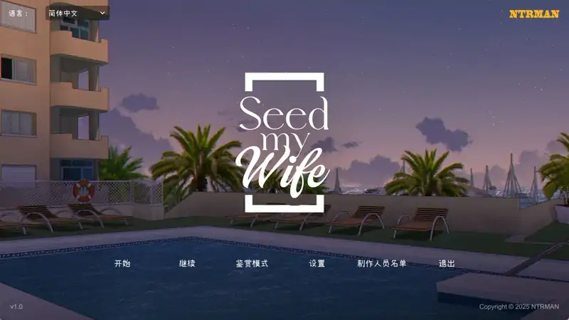 图片[2]-PC电脑版【神作互动SLG/动态】Seed My Wife 全回想 步-次元总站