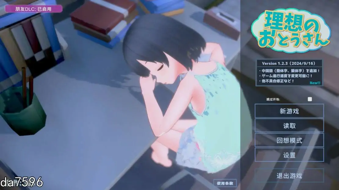 PC电脑版【互动SLG/萝莉/动态】理想的爸爸~和爱女的同居生活v1.2.8 官中+[DLC v1.0.2]-次元总站