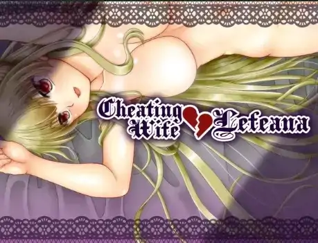 安卓+电脑【RPG/NTR/多结局】不贞妻子莱菲娜1.1 步-次元总站