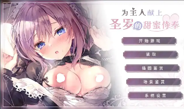 图片[6]-PC电脑【ADV类型/CV】为主人献上圣罗的甜蜜侍奉 全CG画廊v1.0.0步-次元总站