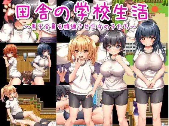 图片[2]-安卓+电脑【RPG/CV/后宫/校园】乡村学校生活~让所有男孩初次蛇精的女孩们-次元总站