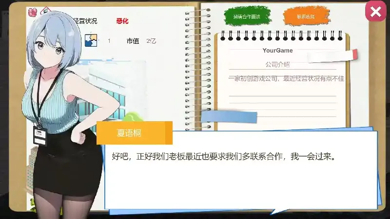 图片[6]-PC电脑【经营互动SLG/中文/动态】黑山游戏公司 v1.7.3步-次元总站