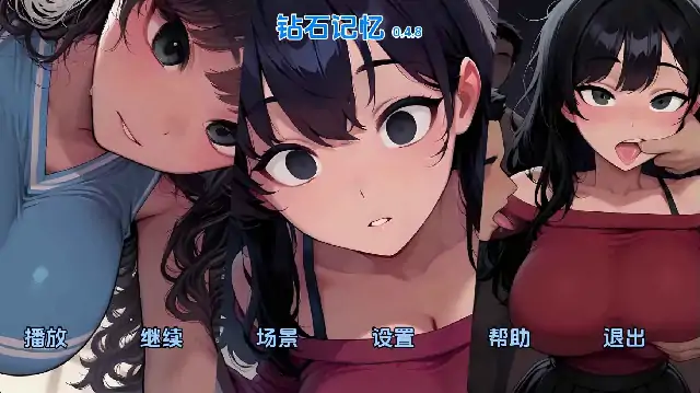 安卓+电脑【日系SLG/动态】钻石记忆 全CG画廊v0.4.8步-次元总站