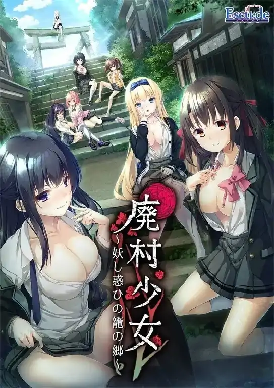 图片[4]-PC电脑【日系ADV/调教/CV】废村少女.诱惑迷离的笼之乡+DLC+全CG存档 v1.0步-次元总站