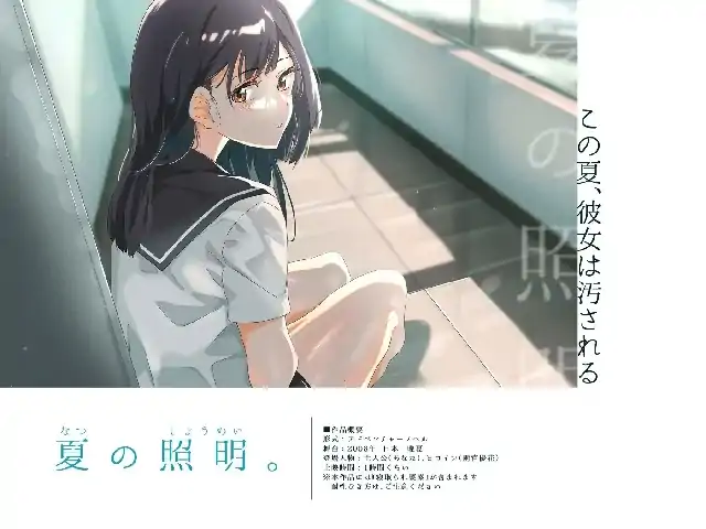 图片[1]-安卓【NTR/日系ADV/CV】夏日光影 v1.0骑-次元总站