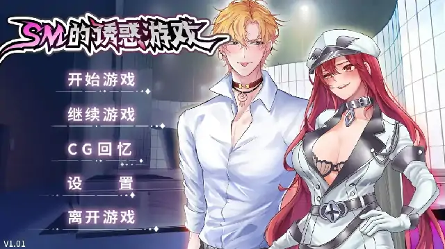 图片[3]-PC电脑【日系ADV/露出】SM的诱惑游戏 v1.01步-次元总站