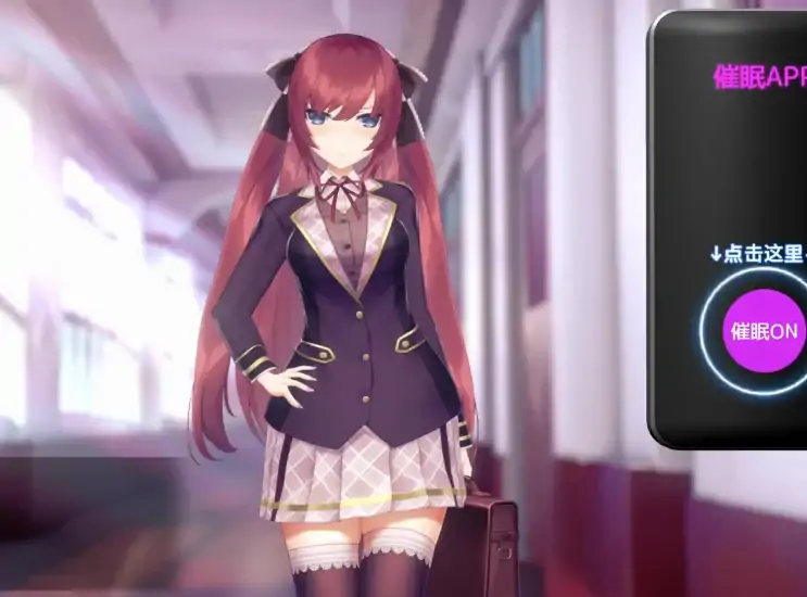 图片[1]-安卓+电脑 [动态/触摸]用催眠APP高傲大小姐 存档-次元总站