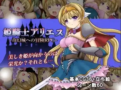 图片[4]-安卓+电脑【日系RPG/腐败/冒险/屈辱】白羊公主骑士1.0-次元总站