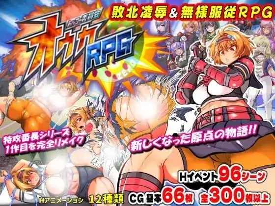 安卓+电脑【精品RPG/动态/巨乳】特攻委员会煌华RPG-ZERO-次元总站