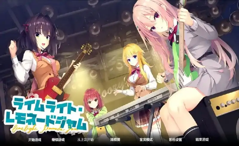 图片[4]-安卓+电脑【日系ADV/调教/CV】青柠星光柠檬果酱 v1.0.0骑-次元总站