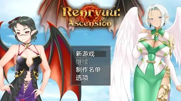 图片[1]-安卓+电脑【精品RPG/腐败/屈辱】连龙升天 步-次元总站