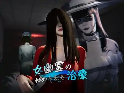 图片[3]-PC电脑版【日式3D/动态】女鬼的深入治疗【5.86G】-次元总站