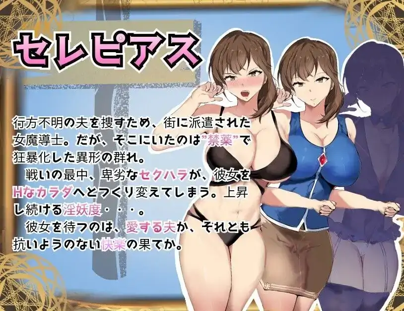 图片[1]-安卓+电脑【RPG/人妻】魔道调查官塞雷皮亚斯.堕落之魔药性欲之渴望封印谭1.2-次元总站
