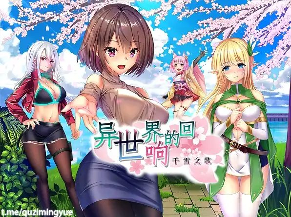 安卓+电脑【精品RPG/作弊】异世界的回响千雪之歌 步-次元总站