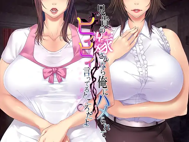 安卓+电脑【ADV+CV】兄貴の嫁 骑-次元总站