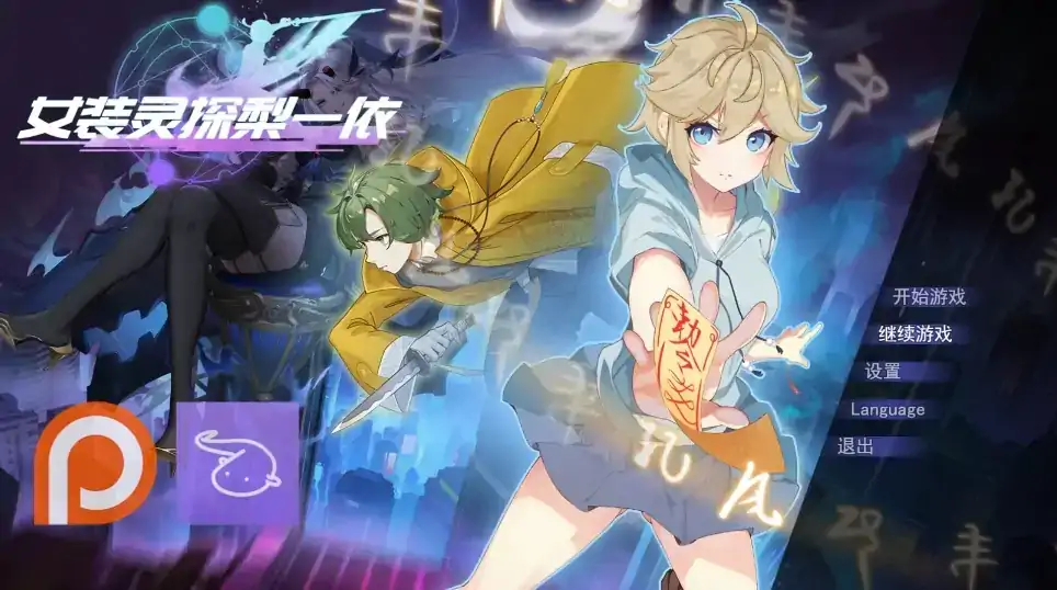 图片[14]-安卓+电脑【爆款RPG/动态/男娘】女装灵探梨一依 V0.1.4 步-次元总站