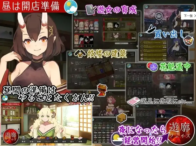 图片[2]-安卓+电脑【SLG/魔物经营/CV]吉原的妖异妓楼-次元总站