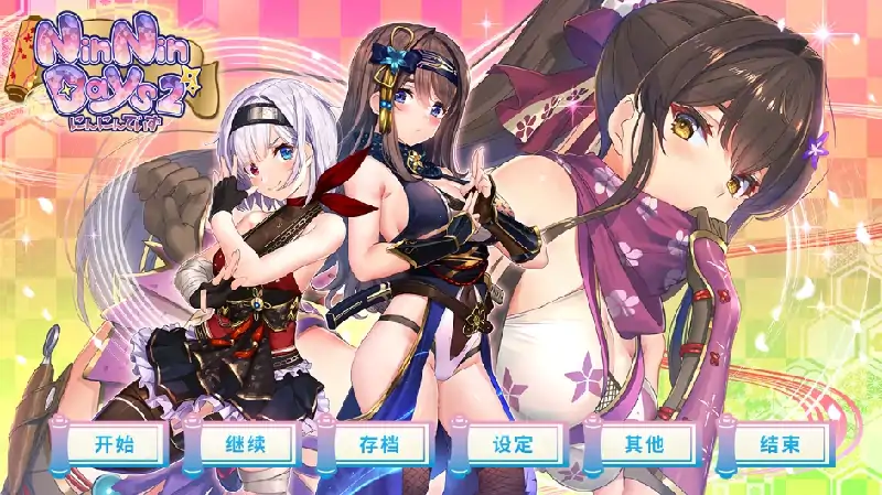 PC电脑 [ADV/动态/CV]女忍者同居生活1+2部 步-次元总站