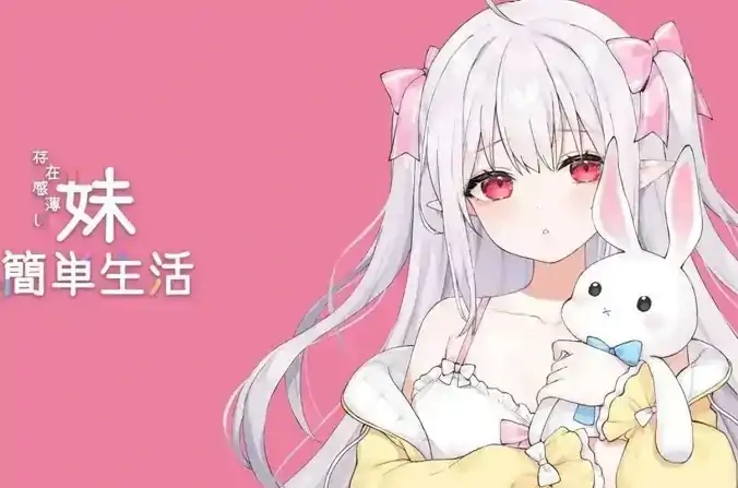 图片[3]-安卓+电脑【爆款SLG/养成】和存在感薄弱的妹妹一起的简单生活0.82 步-次元总站