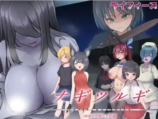 安卓+电脑【RPG/鬼怪】幽惑学园七大不可思议 骑-次元总站