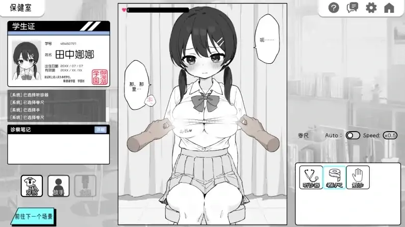 图片[4]-安卓+电脑 【SLG/触摸】心跳检测！身体检查！健康诊断-次元总站