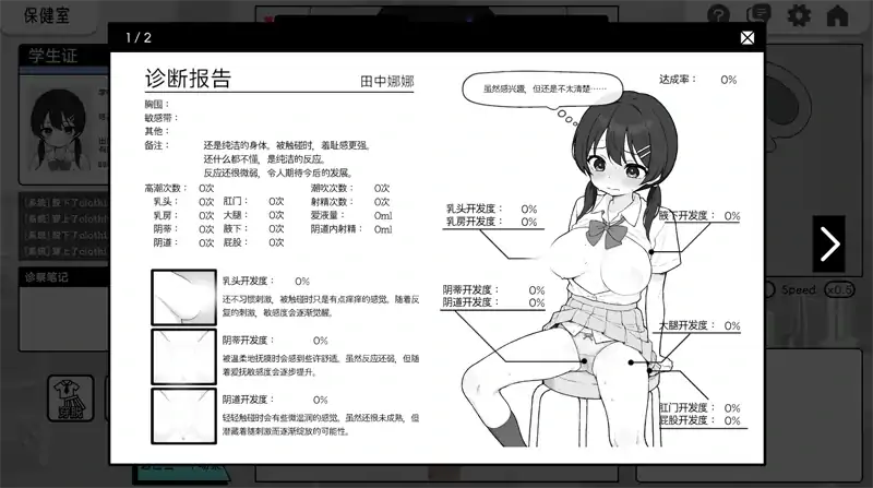 图片[7]-安卓+电脑 【SLG/触摸】心跳检测！身体检查！健康诊断-次元总站