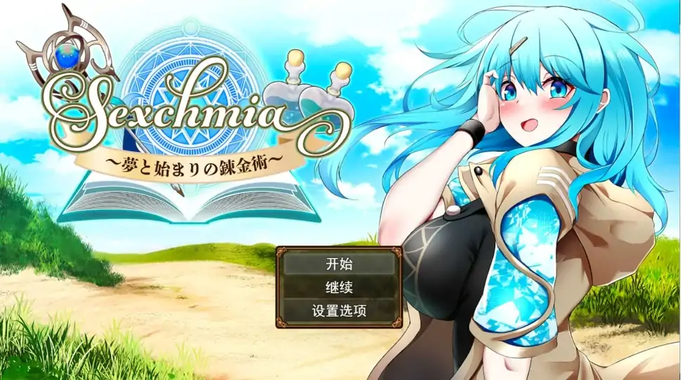 图片[8]-安卓+电脑【精品RPG/作弊】色欲炼金~梦想与炼金术的开端-次元总站