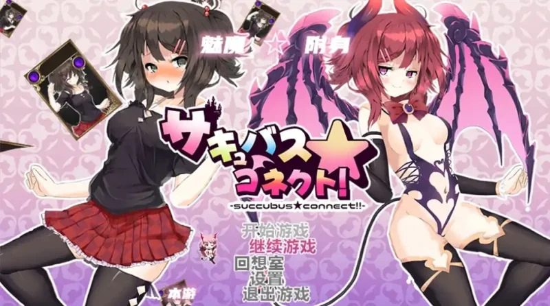 安卓+电脑【卡牌RPG/动态/CV]魅魔附身-H版杀戮尖塔-次元总站