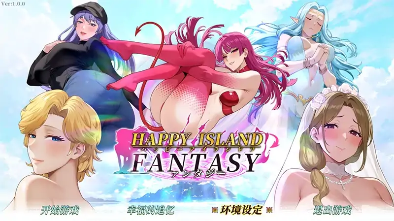 PC电脑 [互动SLG/动态/新作]幸福岛幻想V1.04 步-次元总站