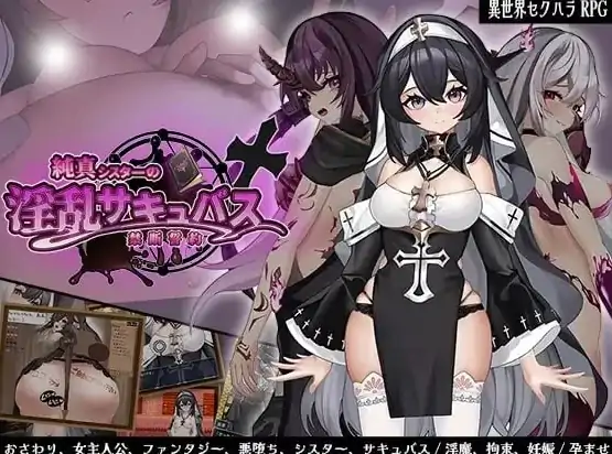 图片[2]-安卓+电脑【精品RPG/魅魔】纯洁修女的魅魔禁断誓约-次元总站