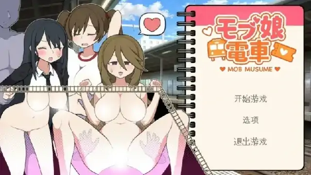 图片[2]-PC电脑 [日系SLG/动态]路人娘电车v1.15-次元总站