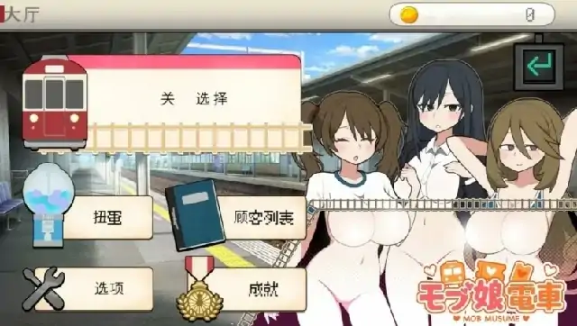 图片[3]-PC电脑 [日系SLG/动态]路人娘电车v1.15-次元总站