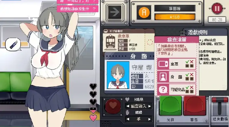 PC电脑 [日系SLG/动态]路人娘电车v1.15-次元总站