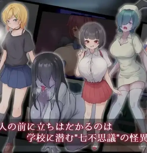 图片[1]-安卓+电脑【RPG/鬼怪】幽惑学园七大不可思议 骑-次元总站