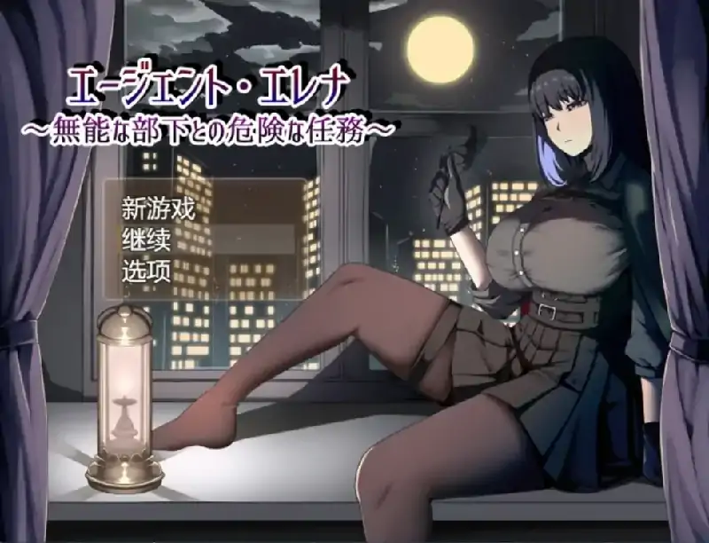 安卓+电脑【热门RPG/NTR]特工艾琳娜 ～与无能部下的危险任务 骑-次元总站