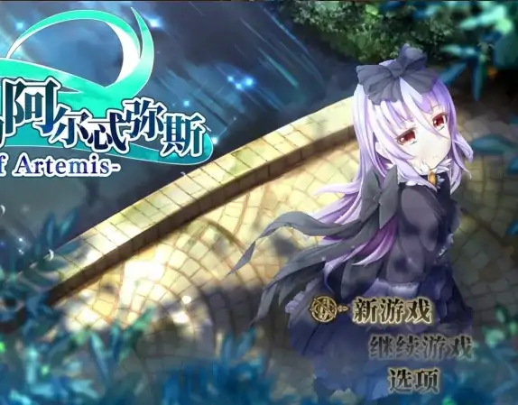 安卓+电脑【爆款RPG 全CV]乐园的阿尔忒弥斯 Joi模拟器-次元总站