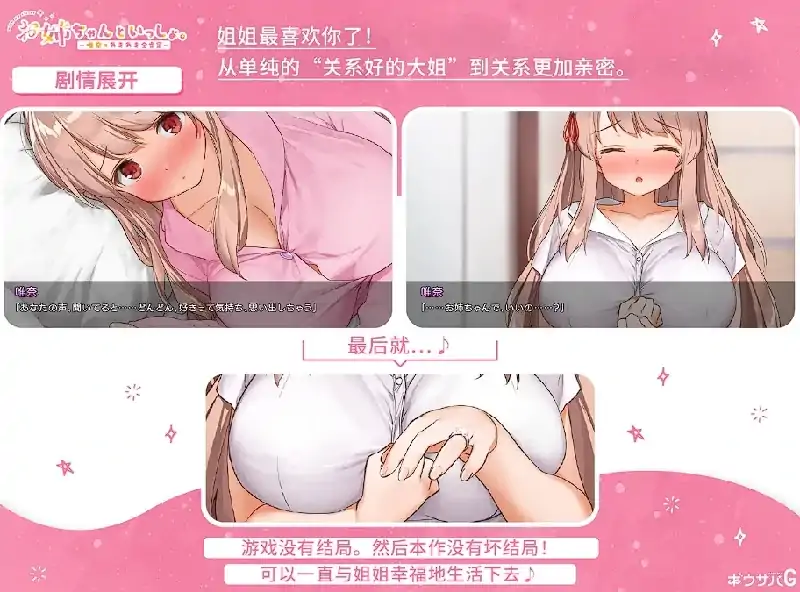 图片[7]-PC电脑 [超多互动+SLG+CV]和姐姐一起-次元总站