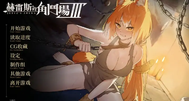 图片[7]-PC电脑 [调叫SLG/动态/CV]赫雷斯的角斗场3 步-次元总站
