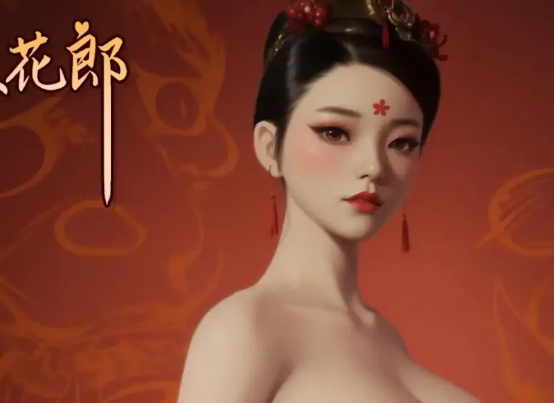 PC电脑版【互动SLG/动态】极品采花郎V2.0.1 存档+步-次元总站