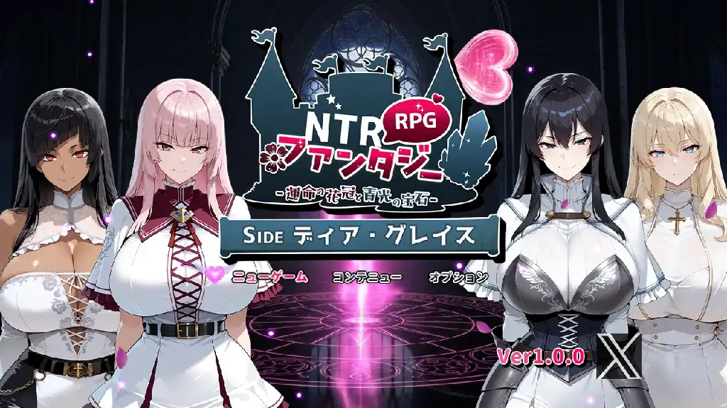 图片[2]-安卓+电脑（战斗RPG/NTR/冒险）NTR幻想-命运的花冠与青光宝石v1.0 全CG回想-次元总站