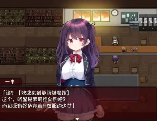 图片[4]-安卓+电脑（日系RPG/萝莉/解密探索）萝莉魅魔馆-次元总站