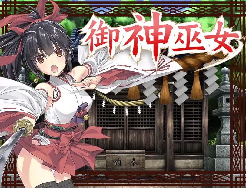 安卓+电脑（精品RPG/全CV）御神巫女本篇 全CG回想 步-次元总站