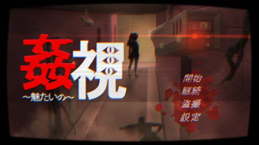 图片[1]-安卓+电脑（互动SLG/盗摄/解密）奸视-我想吸引你-次元总站